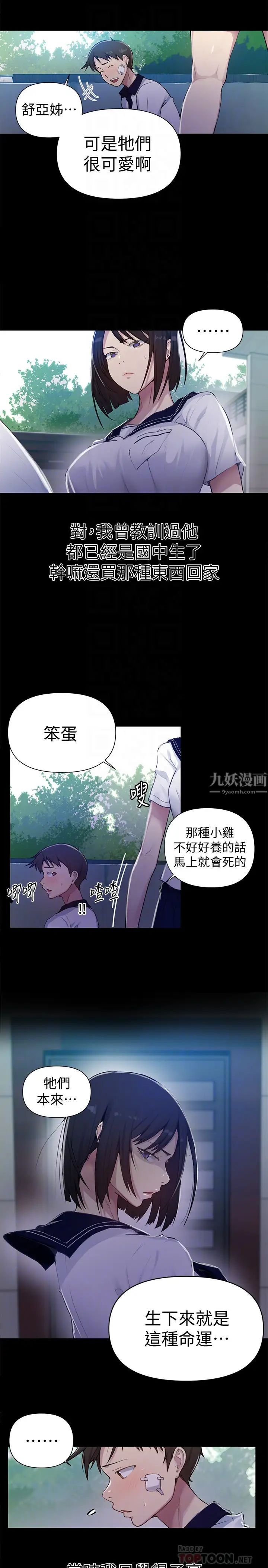 《秘密教学》漫画最新章节秘密教学-第70话 - 狭窄的睡袋里热气逐渐上升免费下拉式在线观看章节第【15】张图片