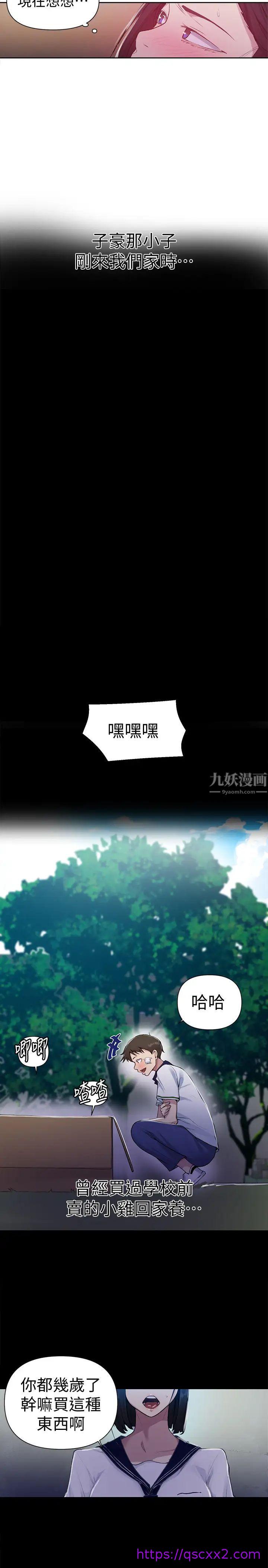 《秘密教学》漫画最新章节秘密教学-第70话 - 狭窄的睡袋里热气逐渐上升免费下拉式在线观看章节第【14】张图片