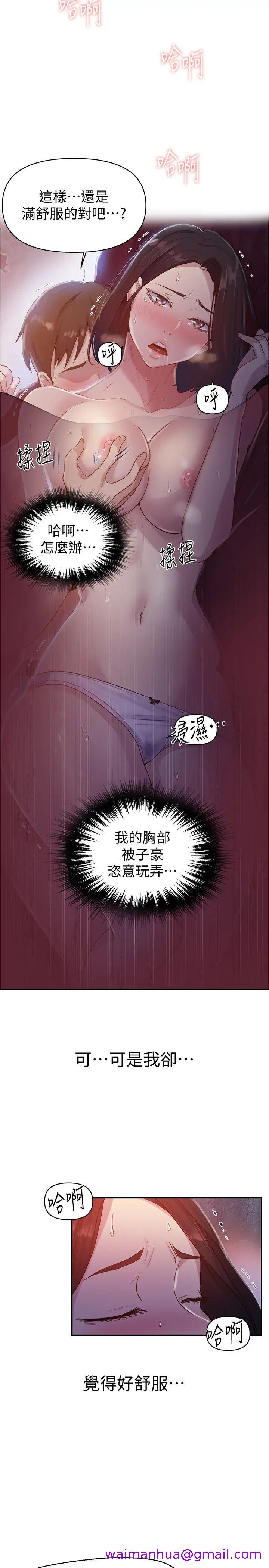 《秘密教学》漫画最新章节秘密教学-第71话 - 我该不会…要跟子豪…免费下拉式在线观看章节第【10】张图片