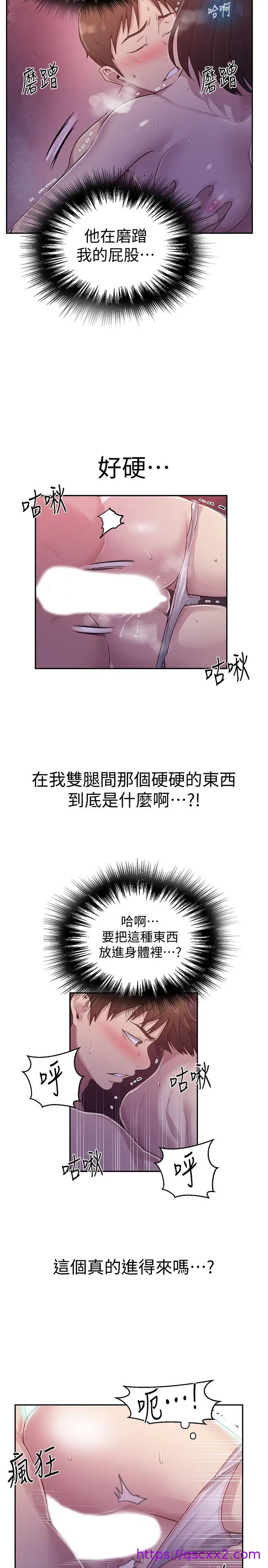 《秘密教学》漫画最新章节秘密教学-第71话 - 我该不会…要跟子豪…免费下拉式在线观看章节第【14】张图片