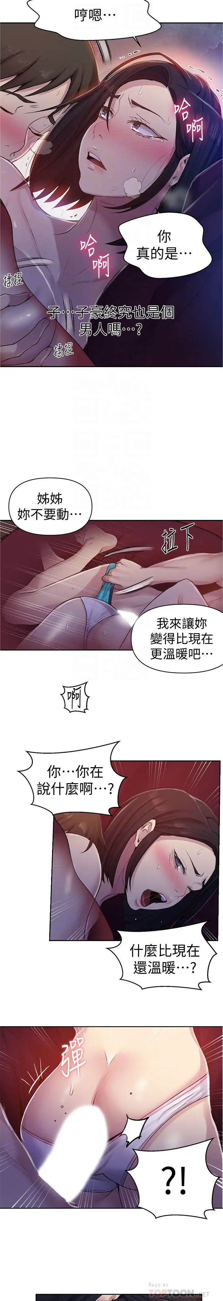 《秘密教学》漫画最新章节秘密教学-第71话 - 我该不会…要跟子豪…免费下拉式在线观看章节第【11】张图片