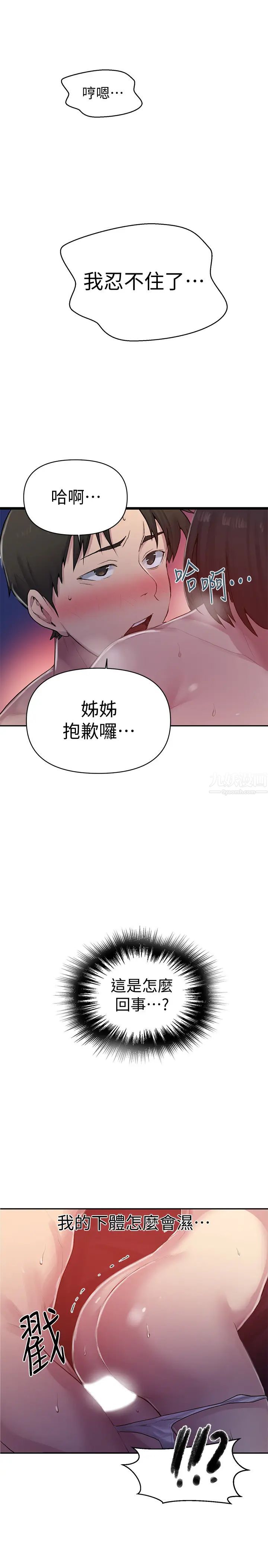 《秘密教学》漫画最新章节秘密教学-第71话 - 我该不会…要跟子豪…免费下拉式在线观看章节第【17】张图片