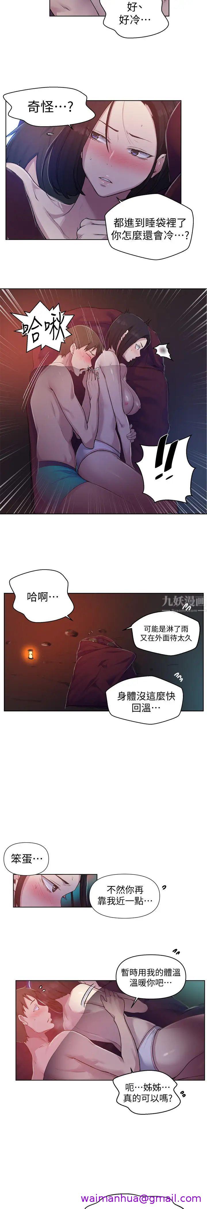 《秘密教学》漫画最新章节秘密教学-第71话 - 我该不会…要跟子豪…免费下拉式在线观看章节第【2】张图片