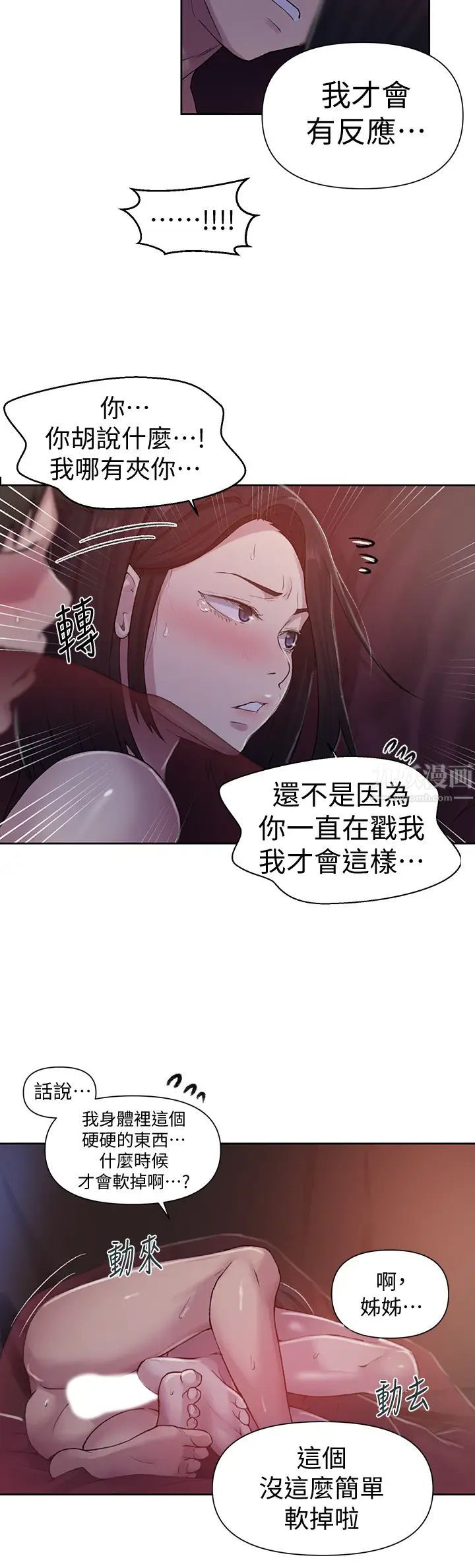 《秘密教学》漫画最新章节秘密教学-第72话 - 既然舒亚姊说可以…免费下拉式在线观看章节第【8】张图片