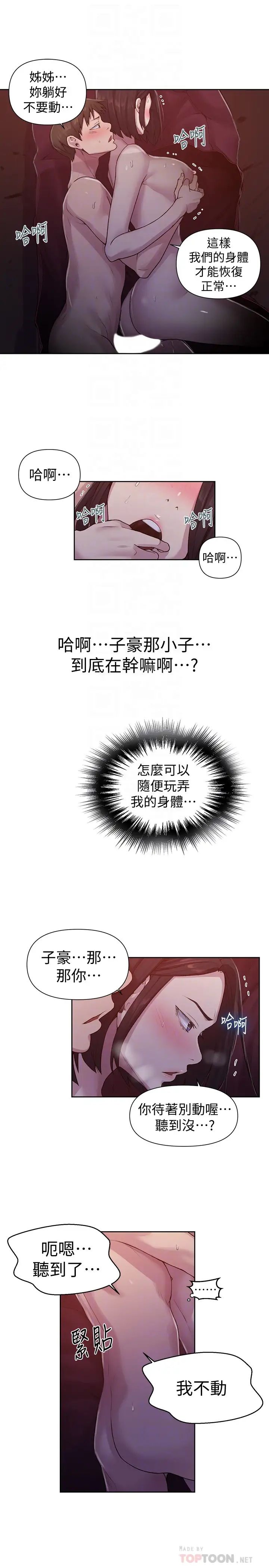 《秘密教学》漫画最新章节秘密教学-第72话 - 既然舒亚姊说可以…免费下拉式在线观看章节第【5】张图片