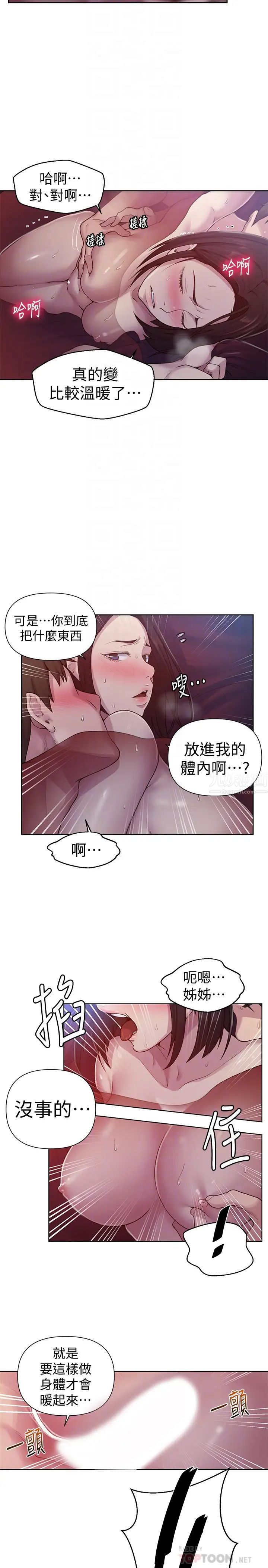 《秘密教学》漫画最新章节秘密教学-第72话 - 既然舒亚姊说可以…免费下拉式在线观看章节第【3】张图片