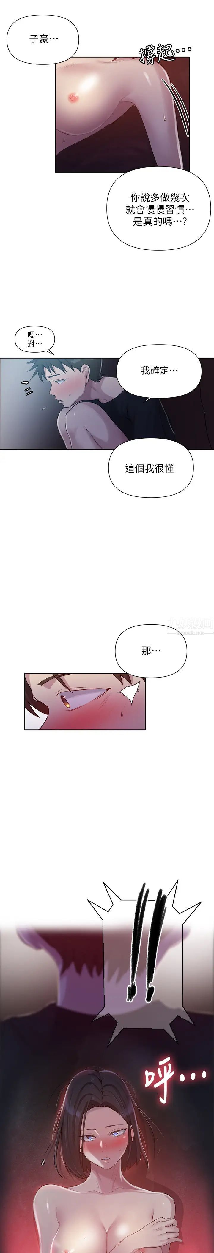 《秘密教学》漫画最新章节秘密教学-第73话 - 还没满足的舒亚免费下拉式在线观看章节第【16】张图片