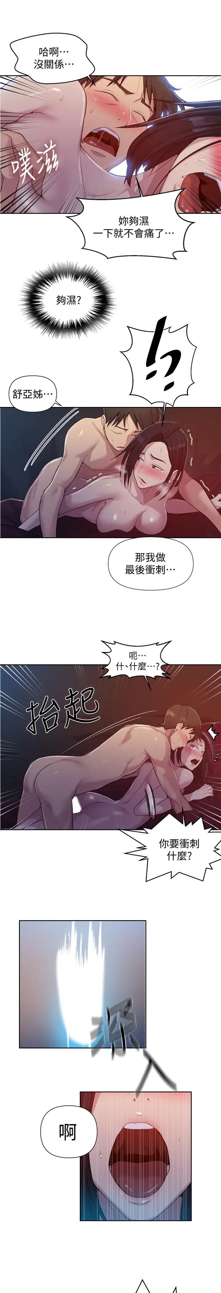 《秘密教学》漫画最新章节秘密教学-第73话 - 还没满足的舒亚免费下拉式在线观看章节第【4】张图片