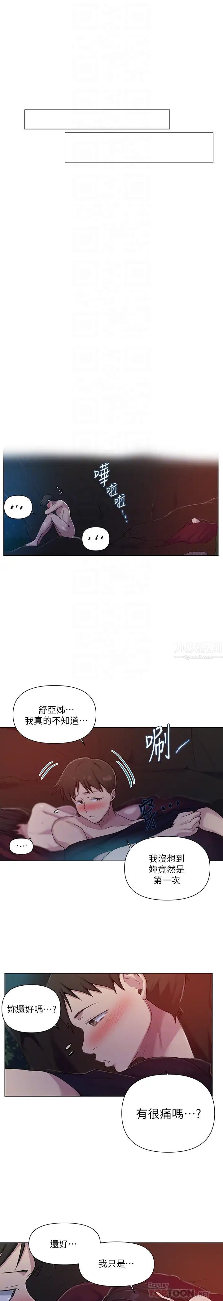 《秘密教学》漫画最新章节秘密教学-第73话 - 还没满足的舒亚免费下拉式在线观看章节第【11】张图片