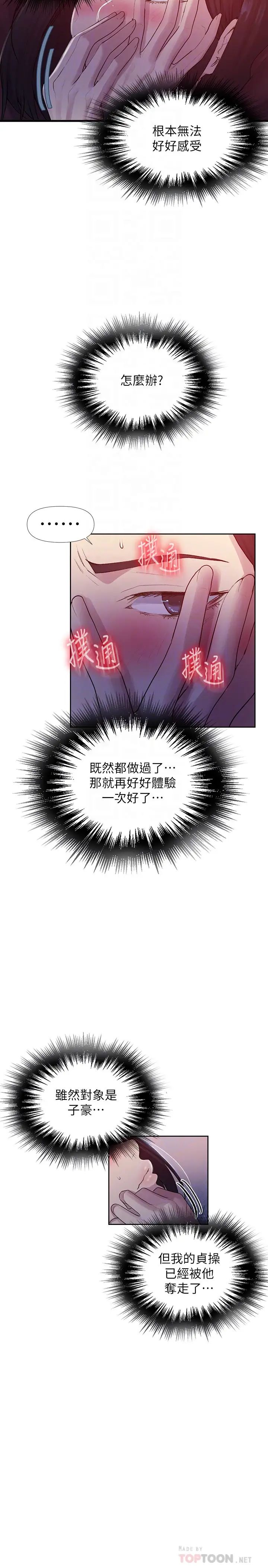 《秘密教学》漫画最新章节秘密教学-第73话 - 还没满足的舒亚免费下拉式在线观看章节第【15】张图片