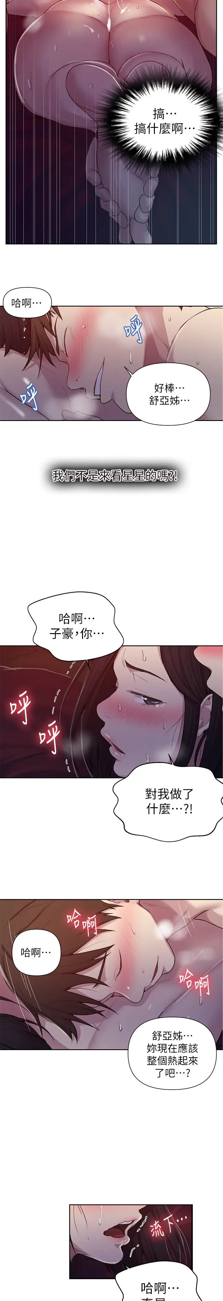 《秘密教学》漫画最新章节秘密教学-第73话 - 还没满足的舒亚免费下拉式在线观看章节第【8】张图片