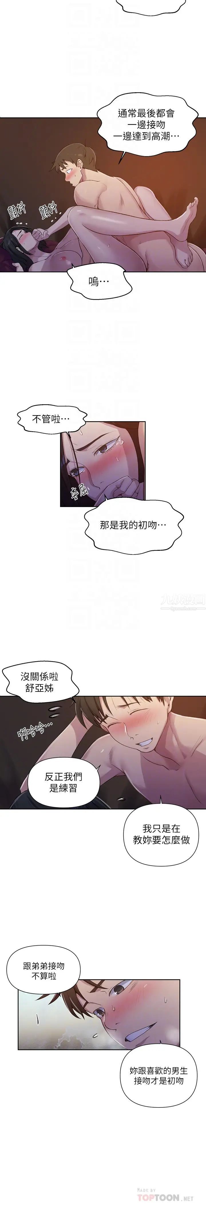 《秘密教学》漫画最新章节秘密教学-第74话 - 舒亚姊，让我手把手教你免费下拉式在线观看章节第【15】张图片