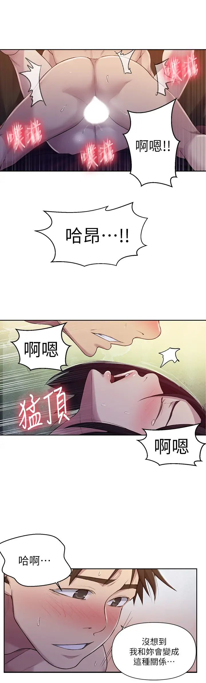 《秘密教学》漫画最新章节秘密教学-第74话 - 舒亚姊，让我手把手教你免费下拉式在线观看章节第【4】张图片