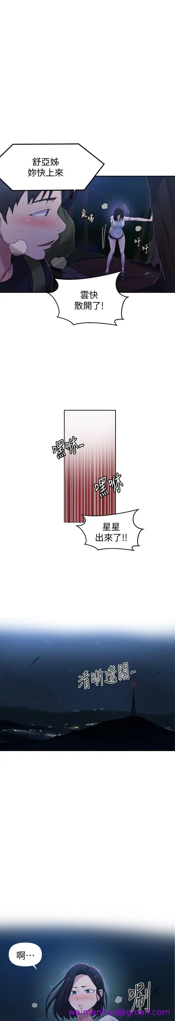 《秘密教学》漫画最新章节秘密教学-第74话 - 舒亚姊，让我手把手教你免费下拉式在线观看章节第【18】张图片