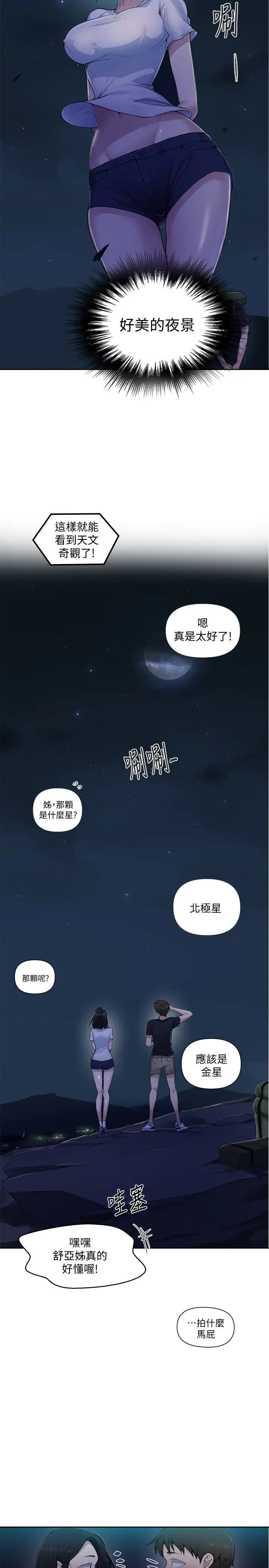 《秘密教学》漫画最新章节秘密教学-第74话 - 舒亚姊，让我手把手教你免费下拉式在线观看章节第【19】张图片