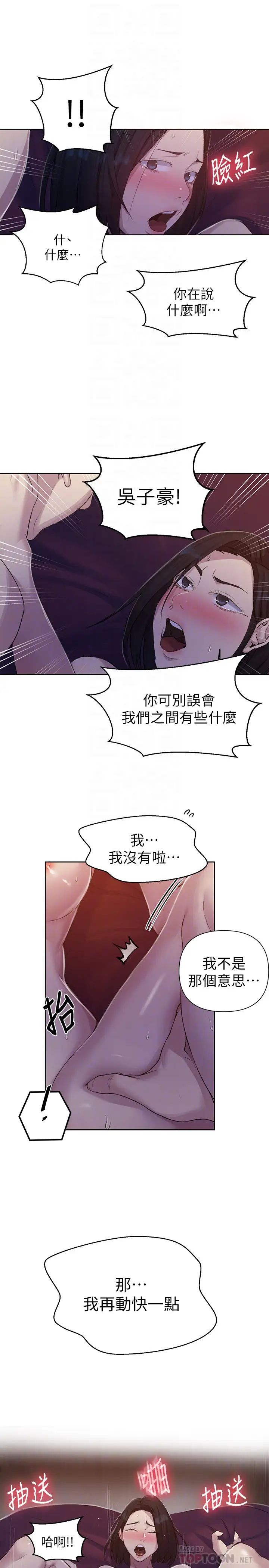 《秘密教学》漫画最新章节秘密教学-第74话 - 舒亚姊，让我手把手教你免费下拉式在线观看章节第【5】张图片