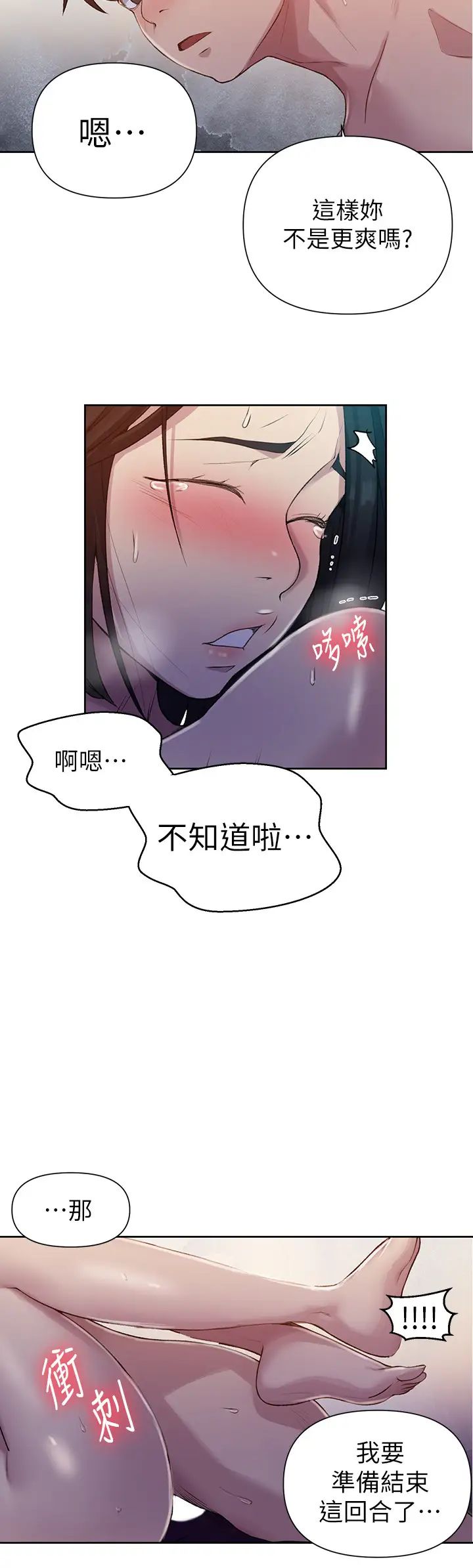 《秘密教学》漫画最新章节秘密教学-第74话 - 舒亚姊，让我手把手教你免费下拉式在线观看章节第【8】张图片