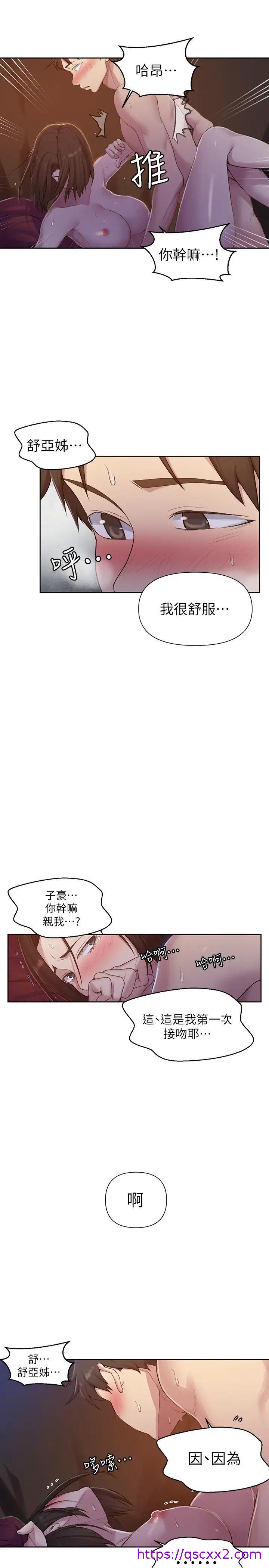 《秘密教学》漫画最新章节秘密教学-第74话 - 舒亚姊，让我手把手教你免费下拉式在线观看章节第【14】张图片