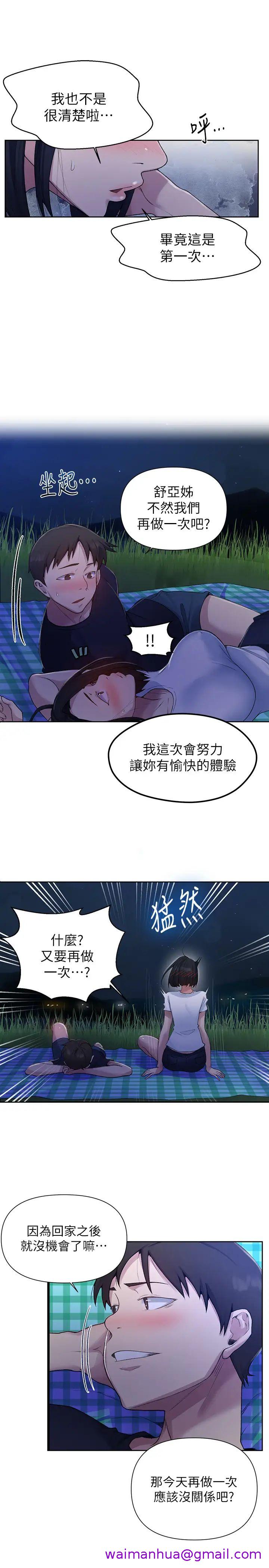 《秘密教学》漫画最新章节秘密教学-第75话 - 舒亚姊，第三次才能好好享受免费下拉式在线观看章节第【10】张图片