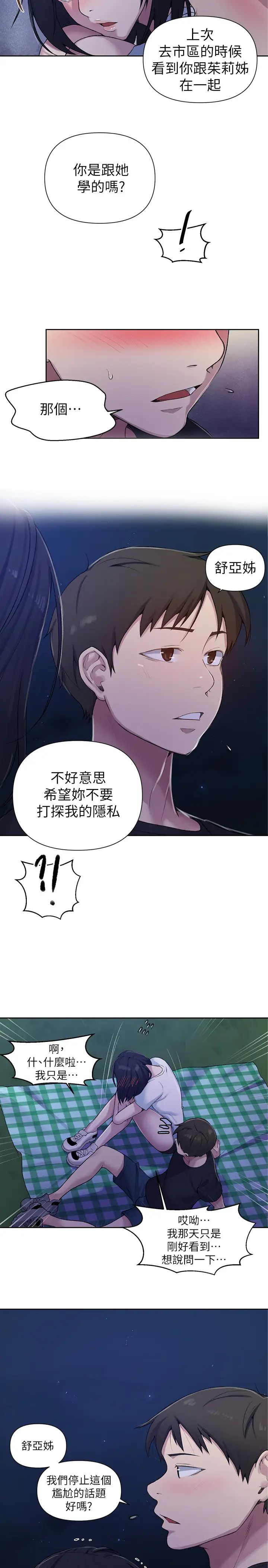 《秘密教学》漫画最新章节秘密教学-第75话 - 舒亚姊，第三次才能好好享受免费下拉式在线观看章节第【4】张图片