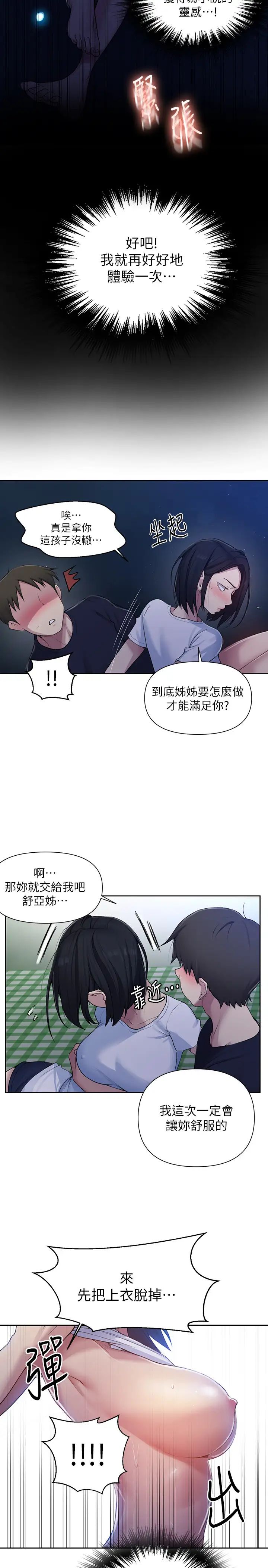 《秘密教学》漫画最新章节秘密教学-第75话 - 舒亚姊，第三次才能好好享受免费下拉式在线观看章节第【12】张图片