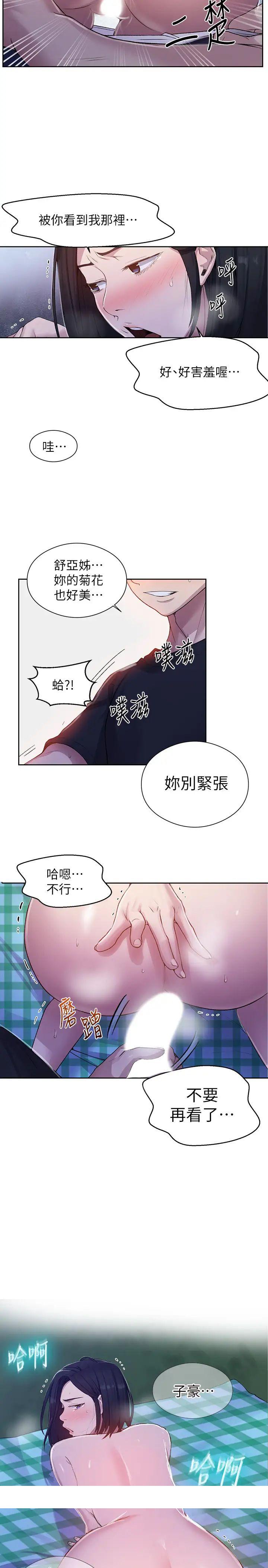 《秘密教学》漫画最新章节秘密教学-第75话 - 舒亚姊，第三次才能好好享受免费下拉式在线观看章节第【20】张图片