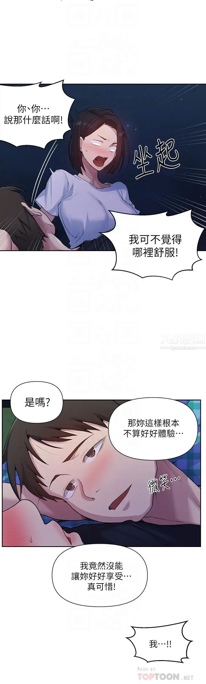 《秘密教学》漫画最新章节秘密教学-第75话 - 舒亚姊，第三次才能好好享受免费下拉式在线观看章节第【9】张图片