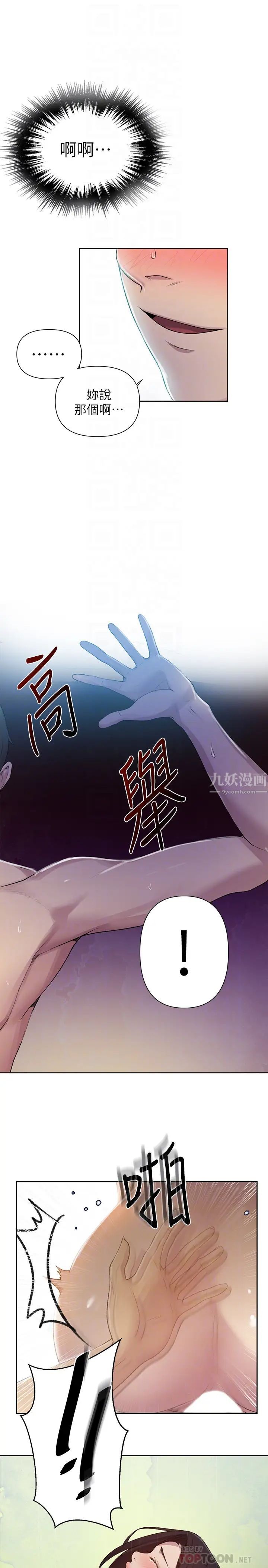 《秘密教学》漫画最新章节秘密教学-第76话 - 子豪，你对姐姐的屁屁…免费下拉式在线观看章节第【9】张图片