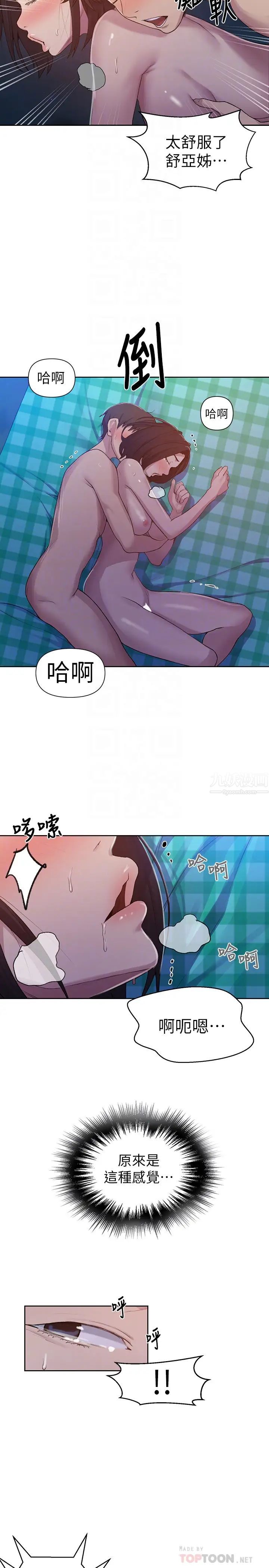 《秘密教学》漫画最新章节秘密教学-第76话 - 子豪，你对姐姐的屁屁…免费下拉式在线观看章节第【15】张图片