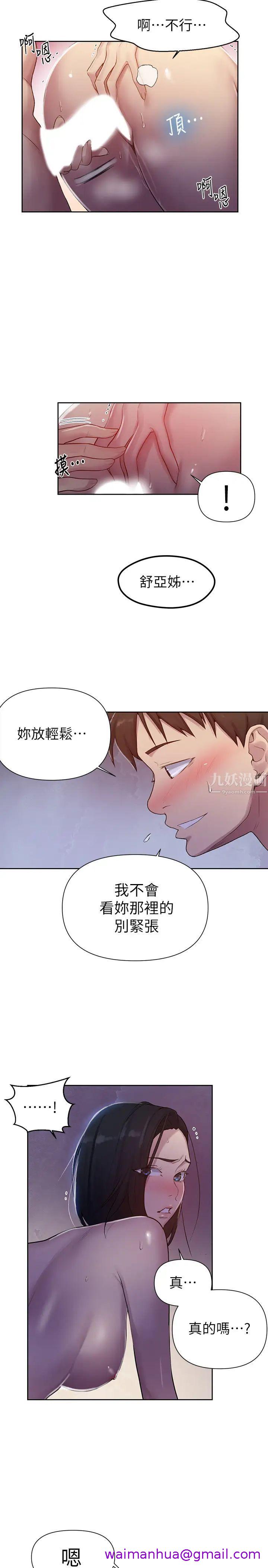 《秘密教学》漫画最新章节秘密教学-第76话 - 子豪，你对姐姐的屁屁…免费下拉式在线观看章节第【2】张图片