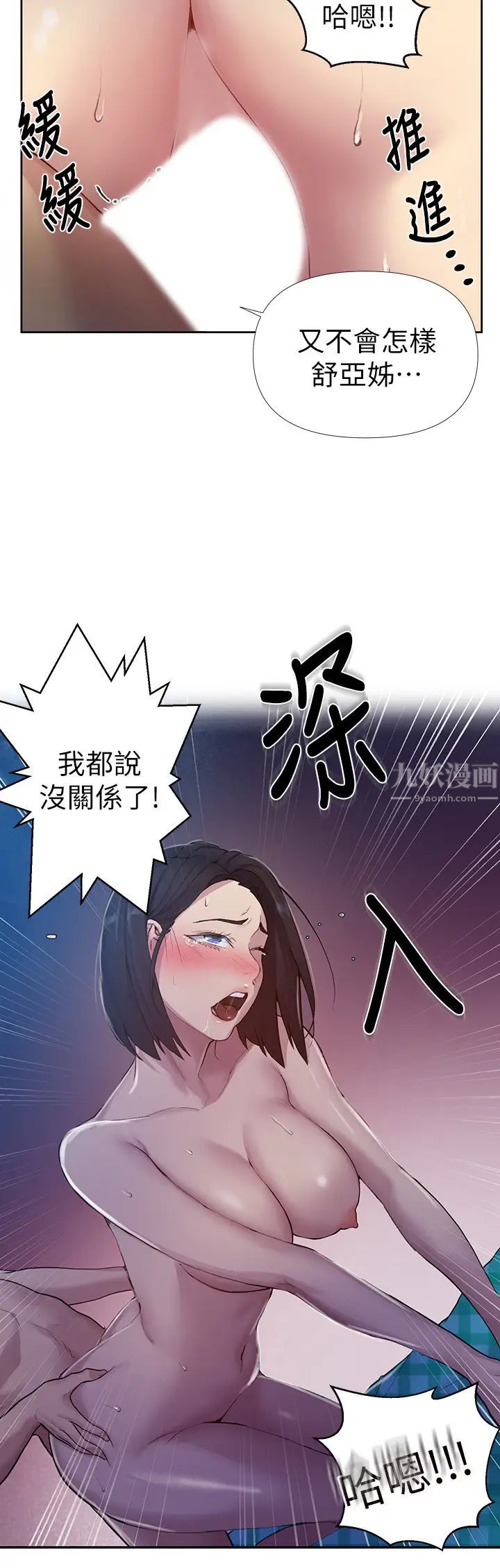 《秘密教学》漫画最新章节秘密教学-第76话 - 子豪，你对姐姐的屁屁…免费下拉式在线观看章节第【4】张图片