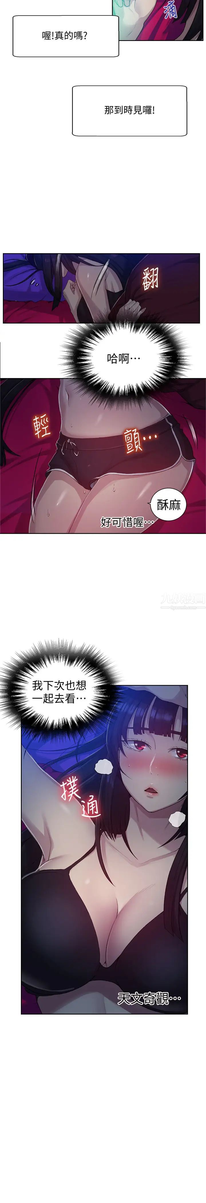 《秘密教学》漫画最新章节秘密教学-第77话 - 高傲的舒亚跑去子豪房间免费下拉式在线观看章节第【19】张图片