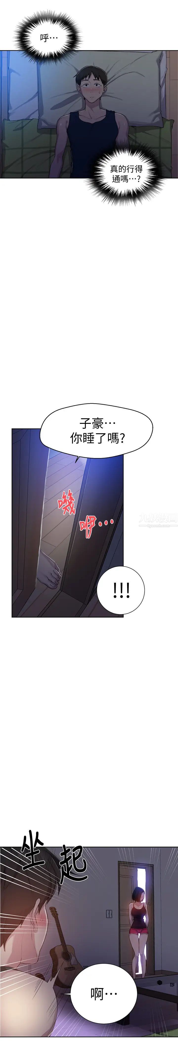 《秘密教学》漫画最新章节秘密教学-第77话 - 高傲的舒亚跑去子豪房间免费下拉式在线观看章节第【20】张图片