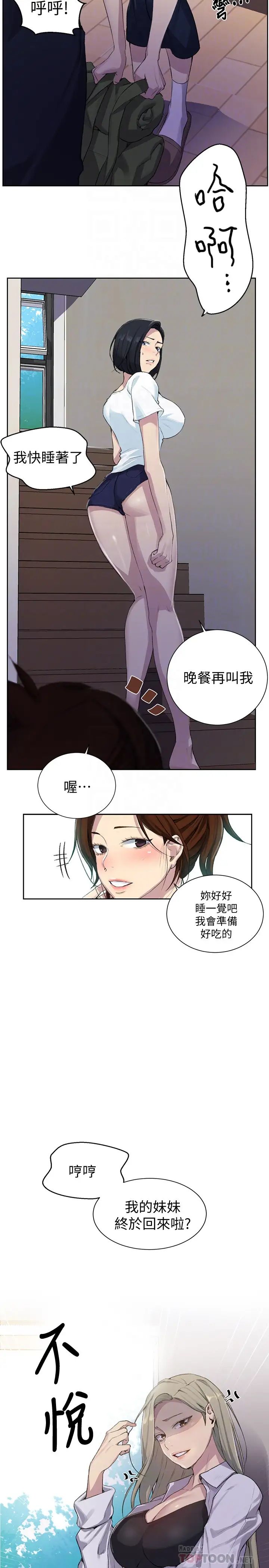 《秘密教学》漫画最新章节秘密教学-第77话 - 高傲的舒亚跑去子豪房间免费下拉式在线观看章节第【11】张图片