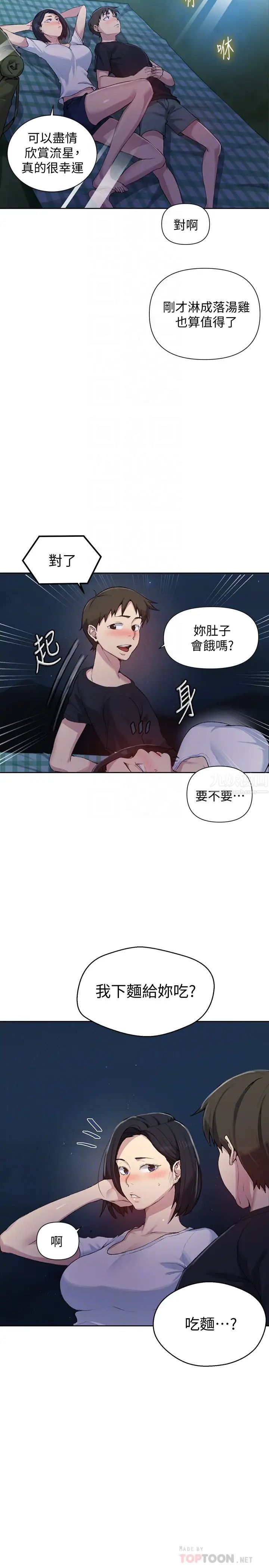 《秘密教学》漫画最新章节秘密教学-第77话 - 高傲的舒亚跑去子豪房间免费下拉式在线观看章节第【3】张图片