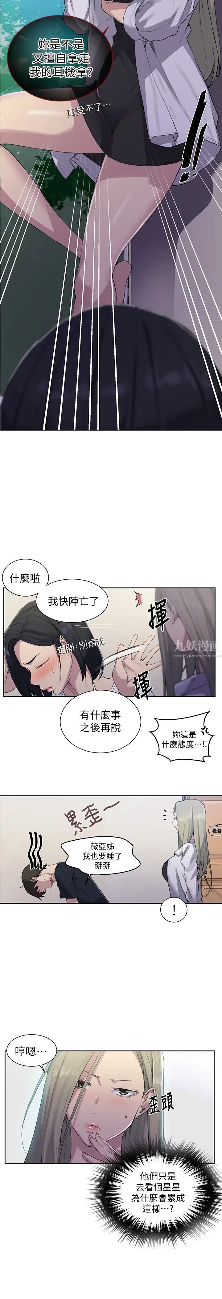 《秘密教学》漫画最新章节秘密教学-第77话 - 高傲的舒亚跑去子豪房间免费下拉式在线观看章节第【12】张图片