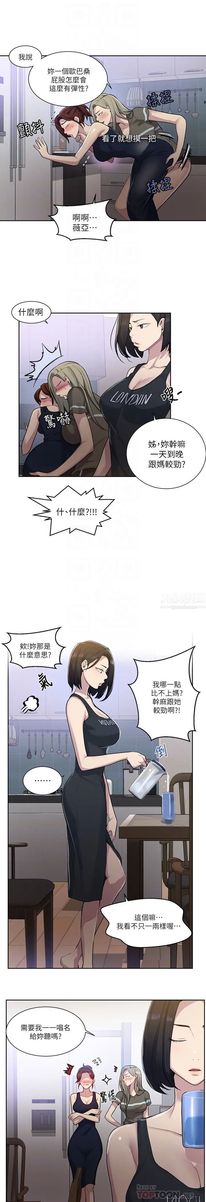 《秘密教学》漫画最新章节秘密教学-第78话 - 你跟别的女人做了吗免费下拉式在线观看章节第【15】张图片