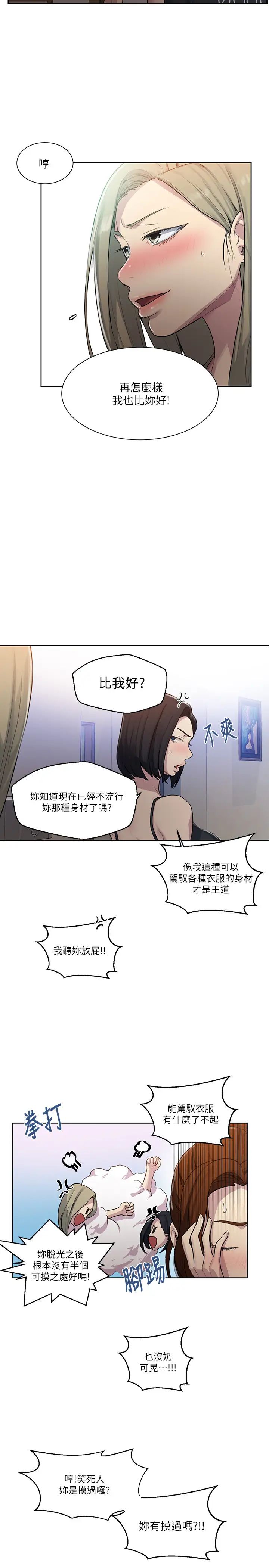 《秘密教学》漫画最新章节秘密教学-第78话 - 你跟别的女人做了吗免费下拉式在线观看章节第【16】张图片