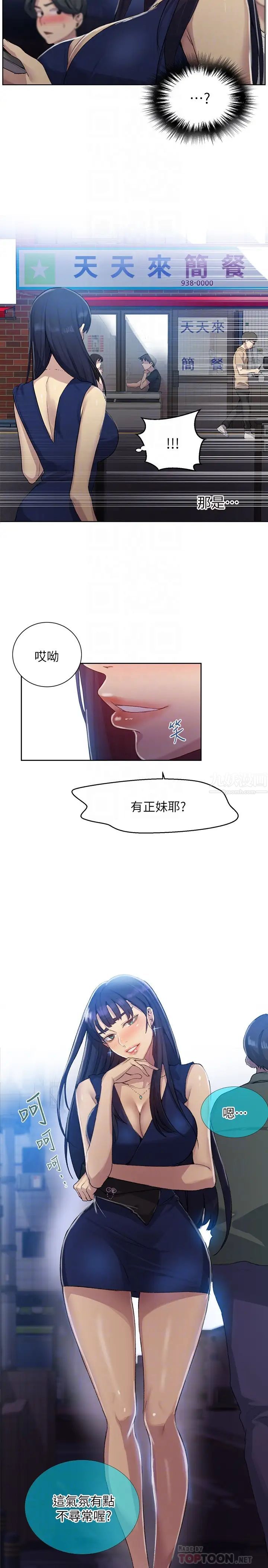 《秘密教学》漫画最新章节秘密教学-第78话 - 你跟别的女人做了吗免费下拉式在线观看章节第【11】张图片