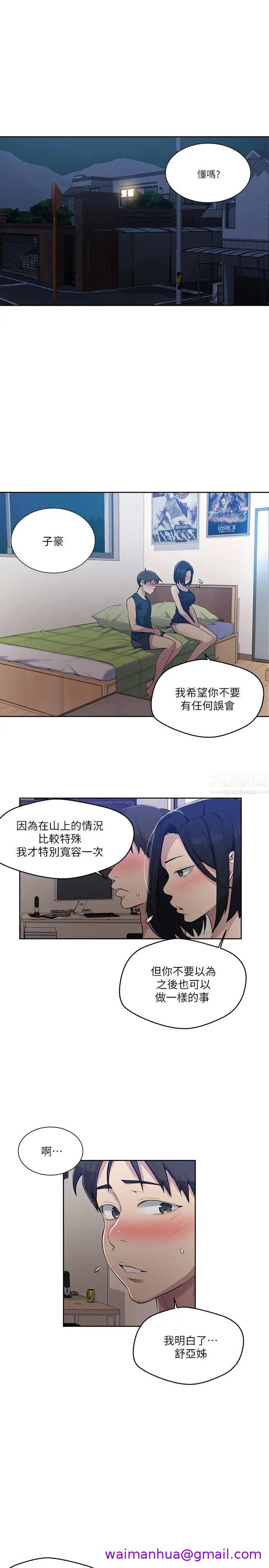 《秘密教学》漫画最新章节秘密教学-第78话 - 你跟别的女人做了吗免费下拉式在线观看章节第【2】张图片