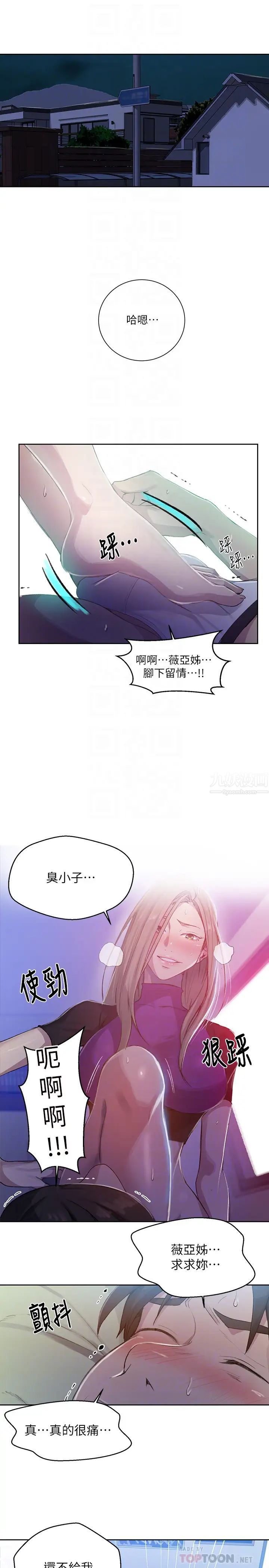 《秘密教学》漫画最新章节秘密教学-第79话 - 子豪，姐姐要惩罚你免费下拉式在线观看章节第【1】张图片