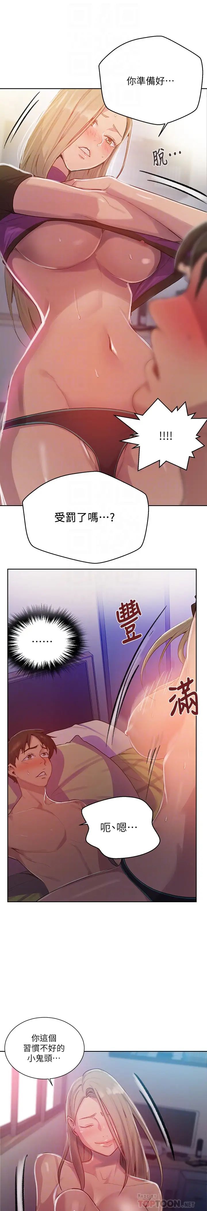 《秘密教学》漫画最新章节秘密教学-第79话 - 子豪，姐姐要惩罚你免费下拉式在线观看章节第【7】张图片