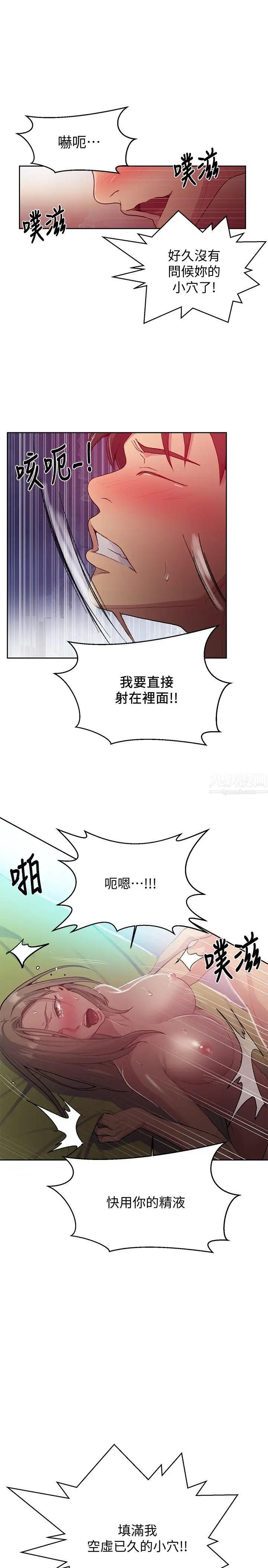 《秘密教学》漫画最新章节秘密教学-第79话 - 子豪，姐姐要惩罚你免费下拉式在线观看章节第【17】张图片