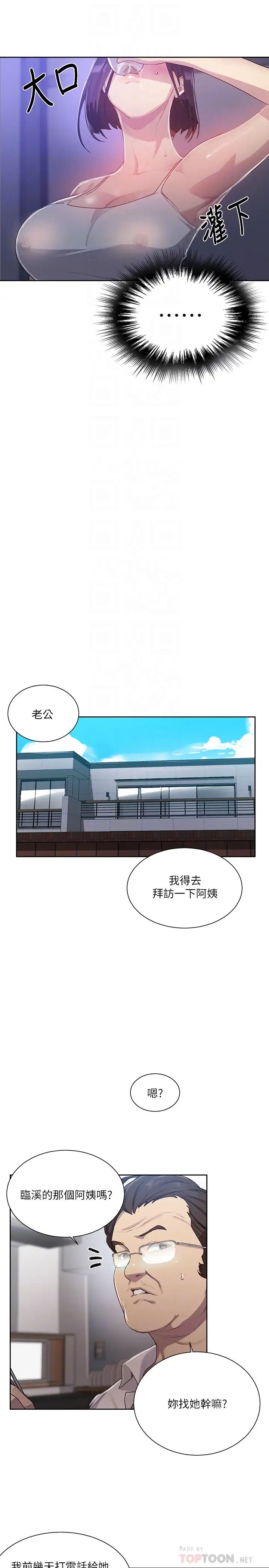 《秘密教学》漫画最新章节秘密教学-第80话 - 与恩爱单独去旅行免费下拉式在线观看章节第【7】张图片