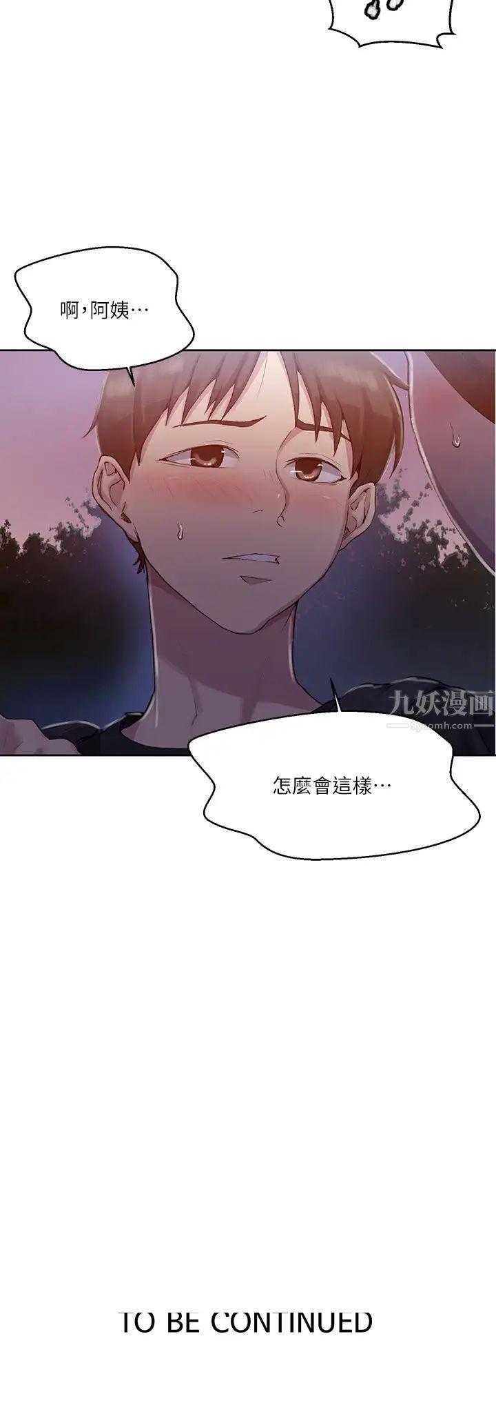 《秘密教学》漫画最新章节秘密教学-第80话 - 与恩爱单独去旅行免费下拉式在线观看章节第【20】张图片