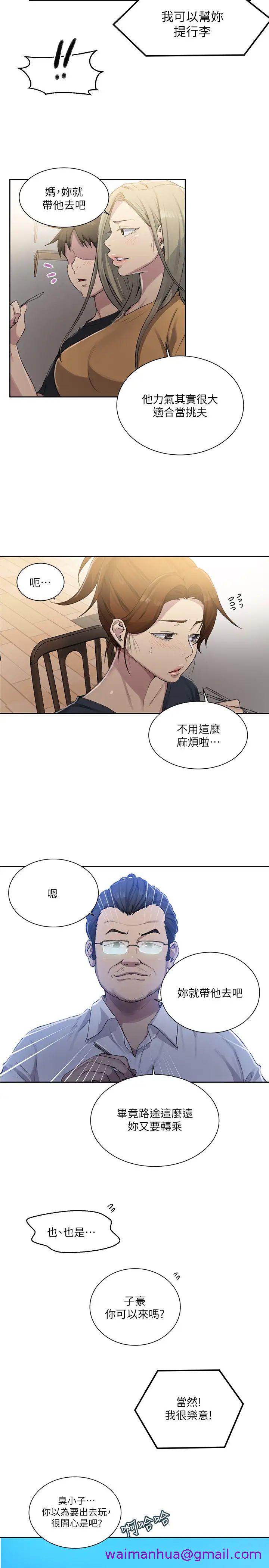 《秘密教学》漫画最新章节秘密教学-第80话 - 与恩爱单独去旅行免费下拉式在线观看章节第【10】张图片