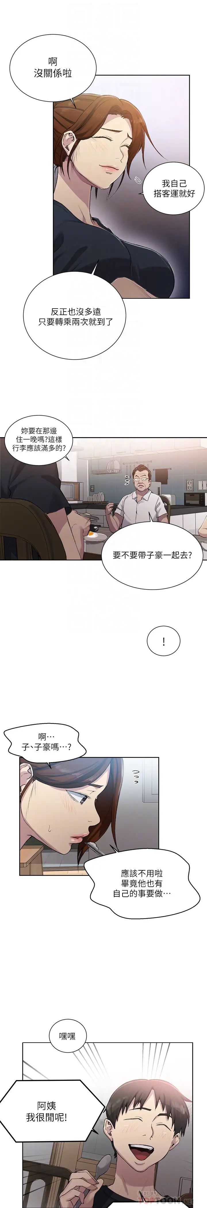 《秘密教学》漫画最新章节秘密教学-第80话 - 与恩爱单独去旅行免费下拉式在线观看章节第【9】张图片