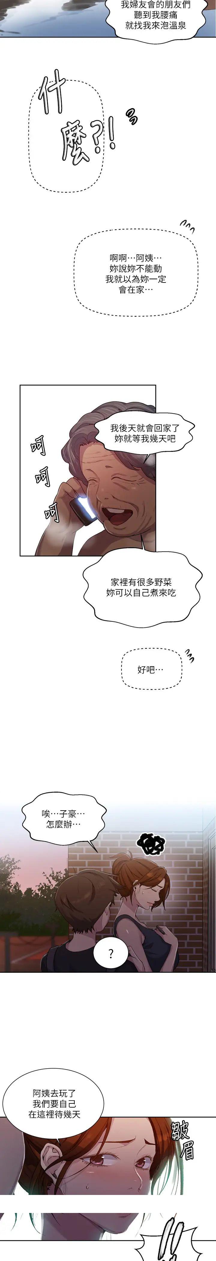 《秘密教学》漫画最新章节秘密教学-第80话 - 与恩爱单独去旅行免费下拉式在线观看章节第【19】张图片