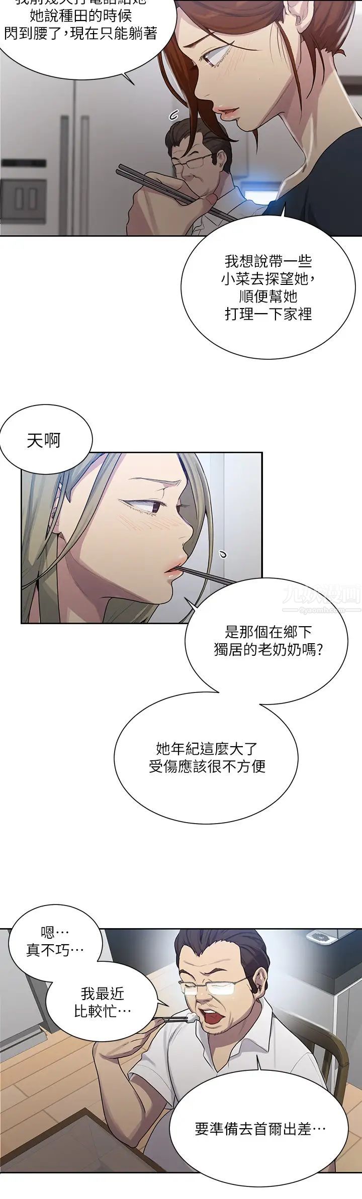 《秘密教学》漫画最新章节秘密教学-第80话 - 与恩爱单独去旅行免费下拉式在线观看章节第【8】张图片