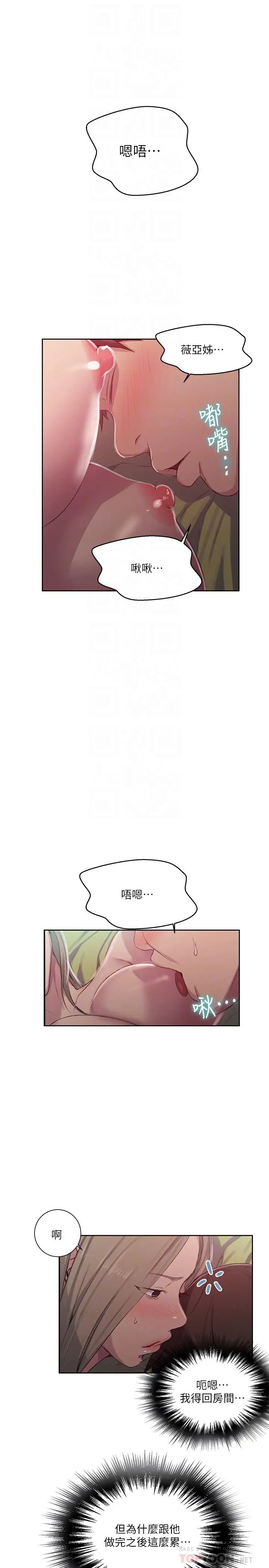 《秘密教学》漫画最新章节秘密教学-第80话 - 与恩爱单独去旅行免费下拉式在线观看章节第【5】张图片